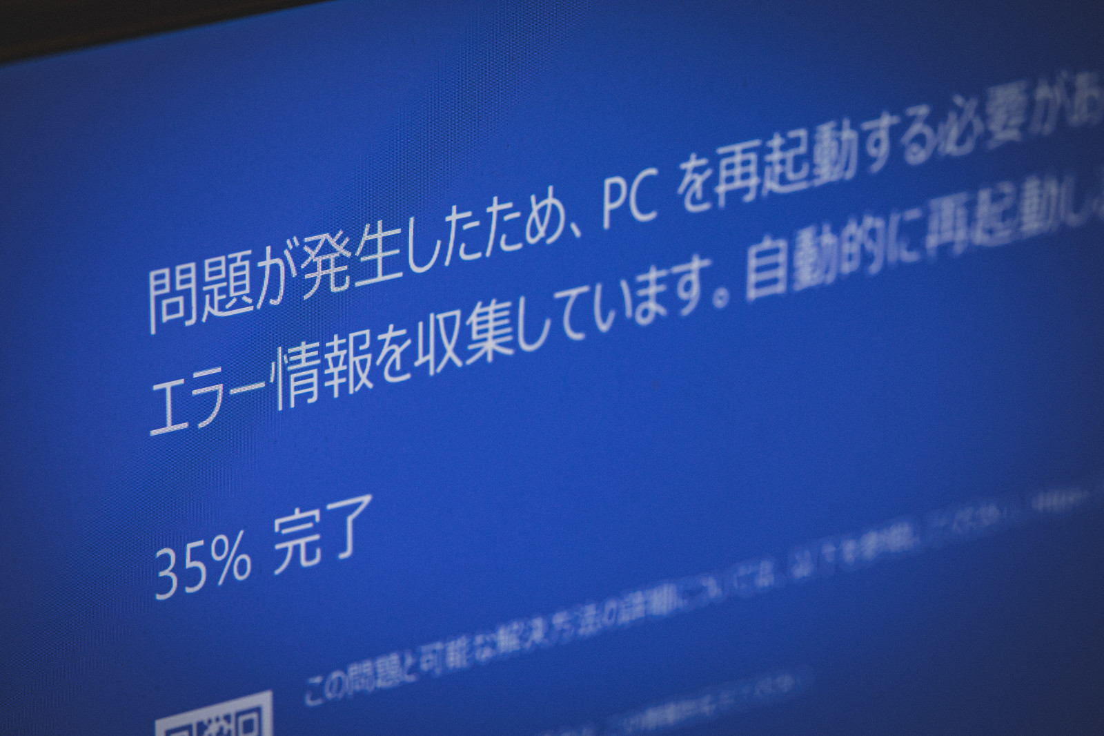 21年3月 パソコンから印刷時にブルースクリーンになって再起動する現象 コスト削減ならお任せ バーニーコンサルタント